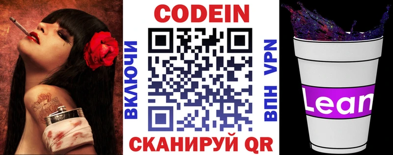 Codein напиток Lean (лин)  Нахабино 